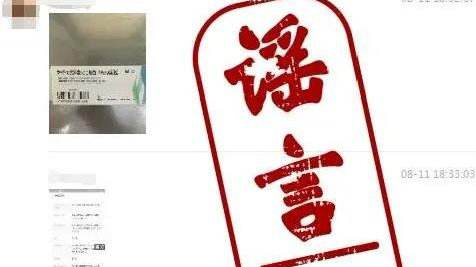 498元一支，微商对新冠疫苗下手，官方辟谣来了